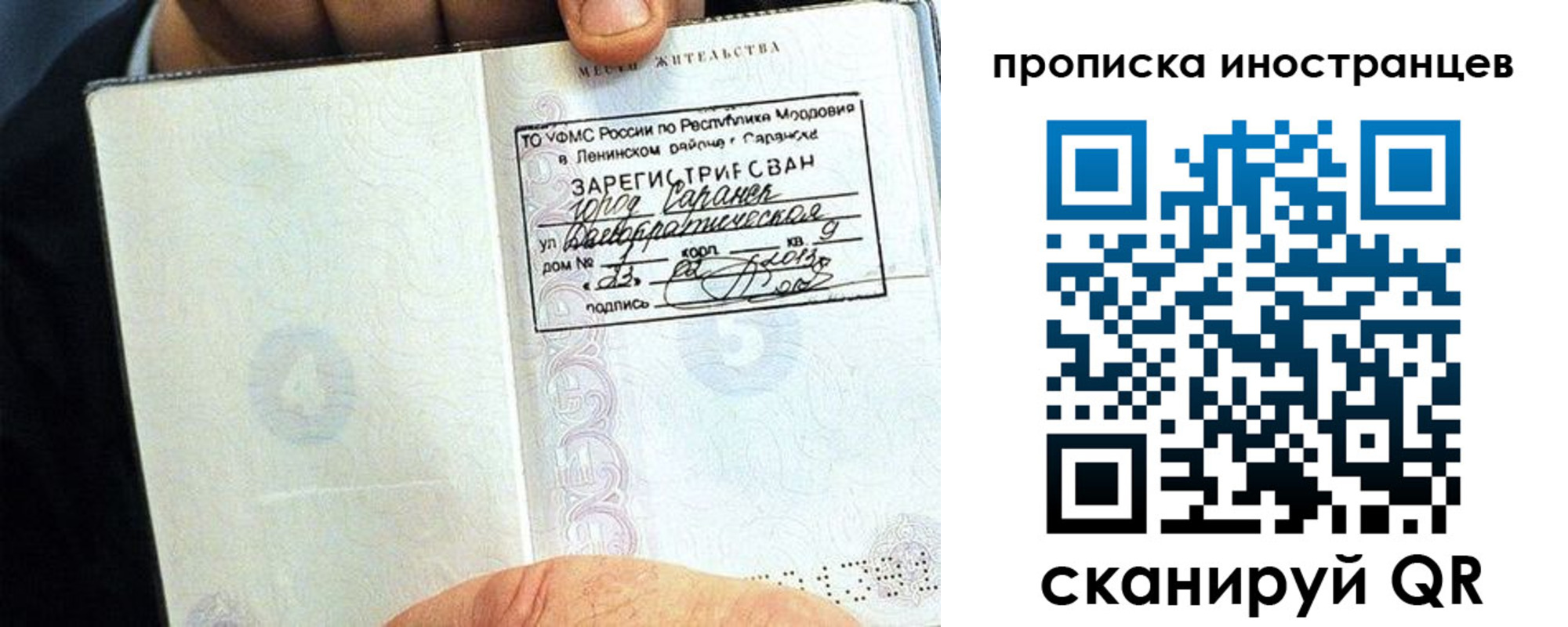 прописка для школы в Козловке